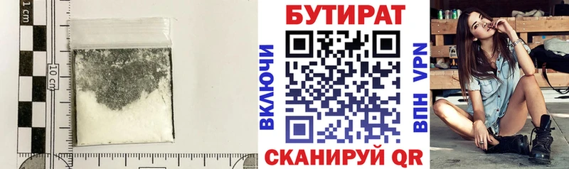 БУТИРАТ Butirat  Купить  Кимры 